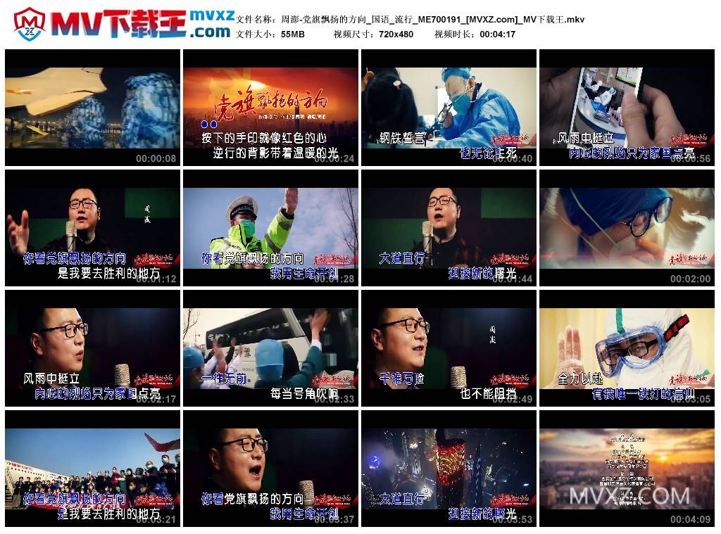 周澎-党旗飘扬的方向_国语_流行_ME700191